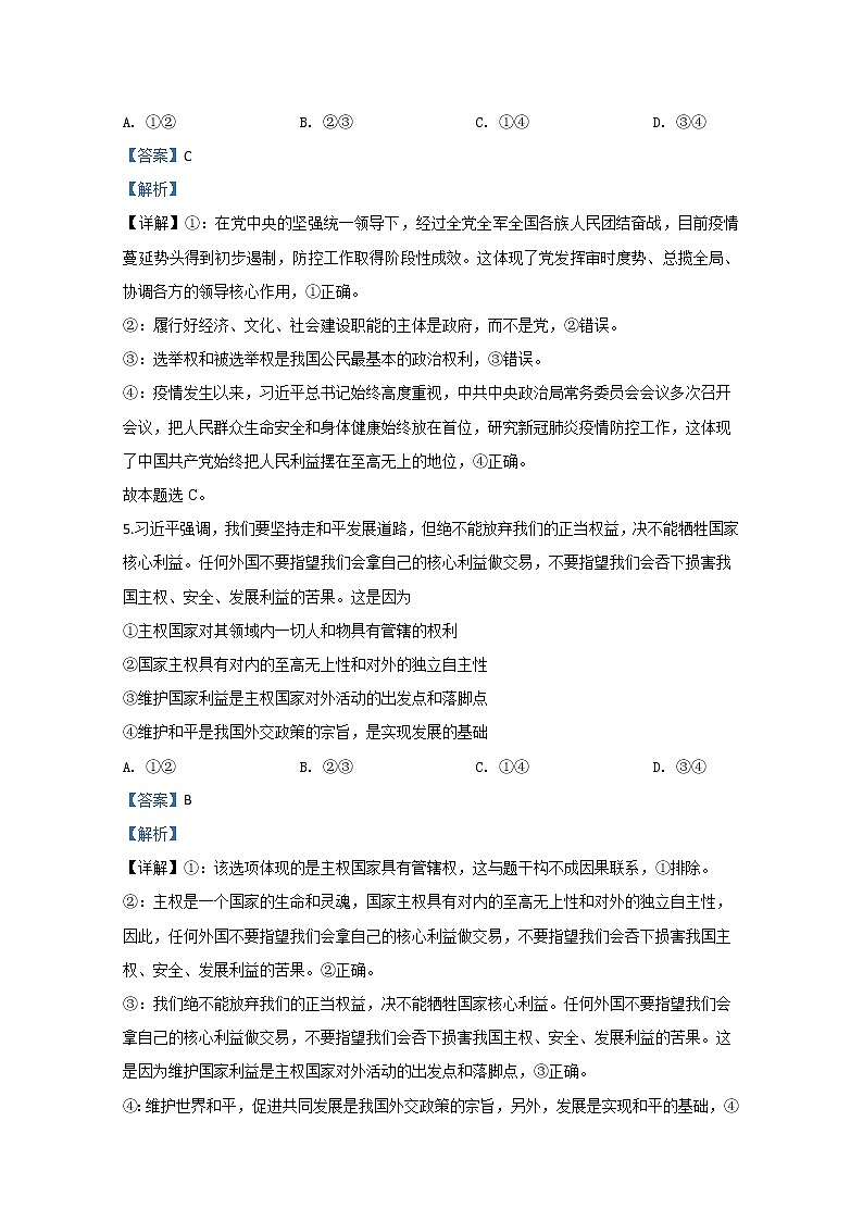 天津市南开中学2020届高三第四次月考政治试题03