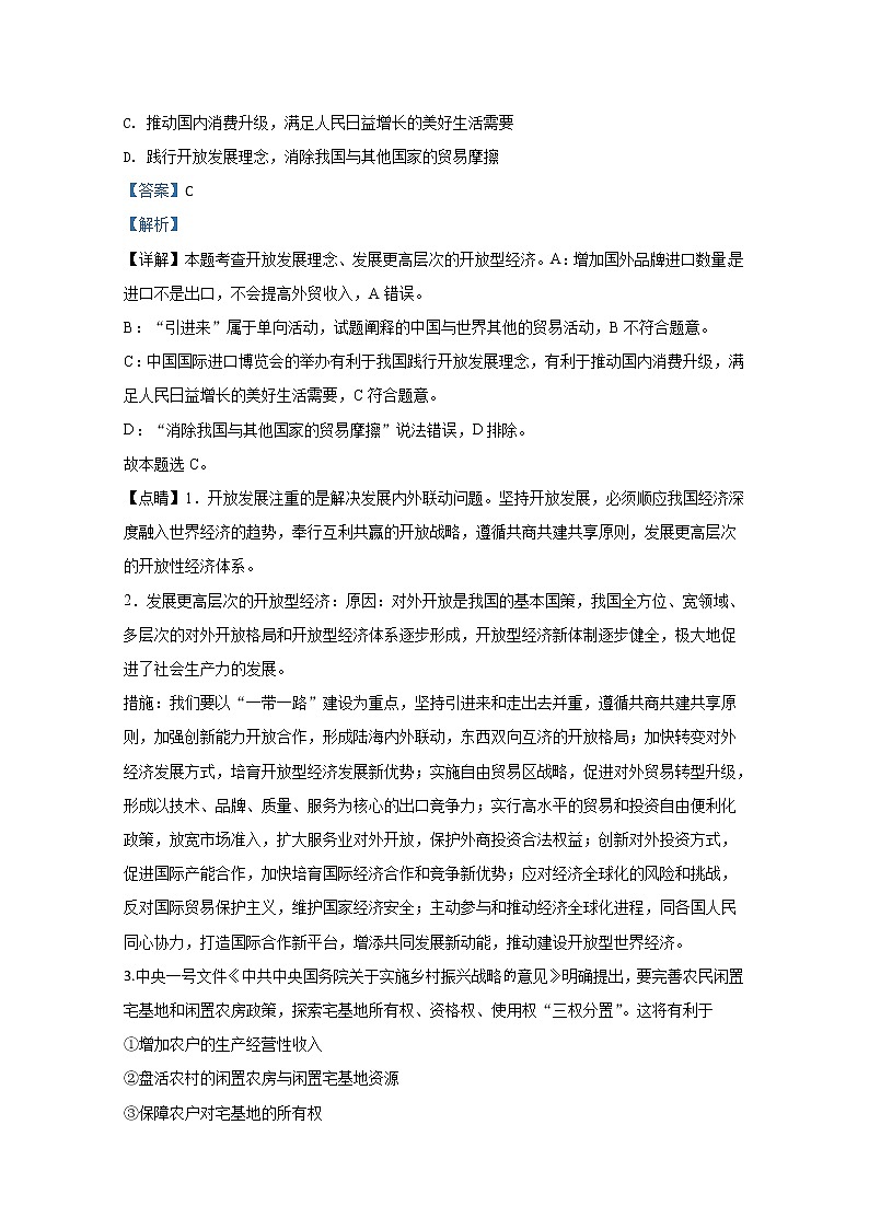 天津市一中2020届高三下学期第四次月考政治试题02