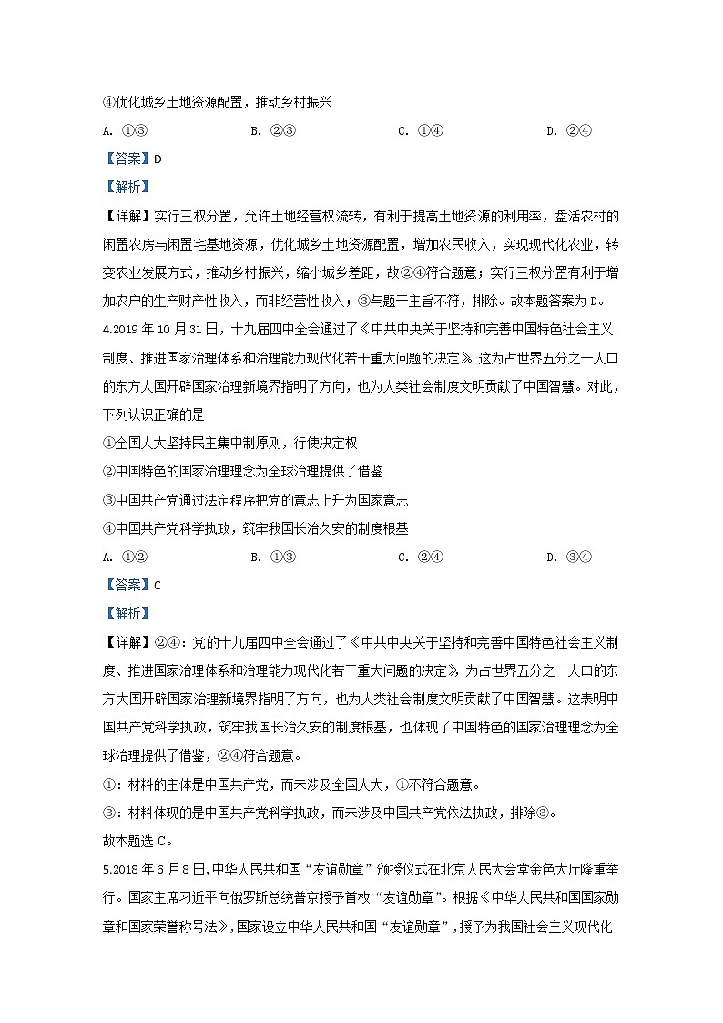 天津市一中2020届高三下学期第四次月考政治试题03