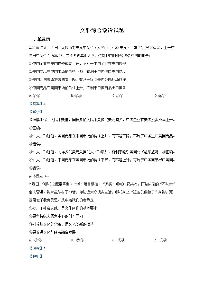 西藏拉萨中学2020届高三第六次月考政治试题第1页