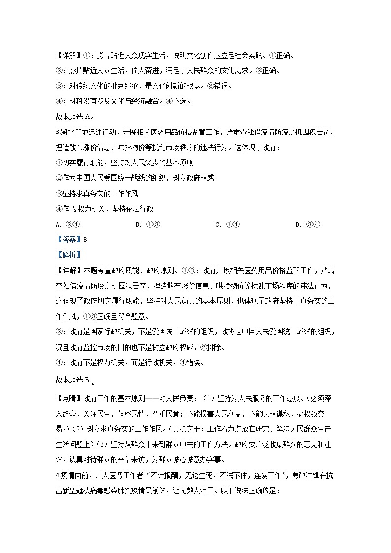 西藏拉萨中学2020届高三第六次月考政治试题第2页