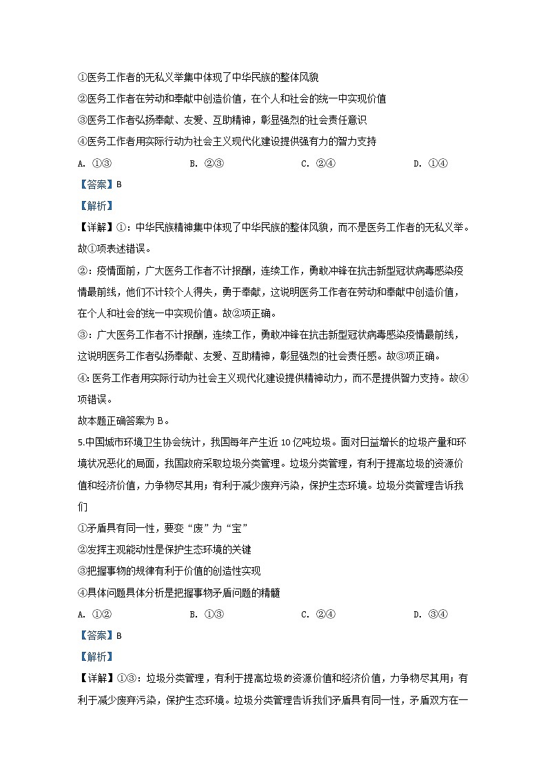 西藏拉萨中学2020届高三第六次月考政治试题第3页