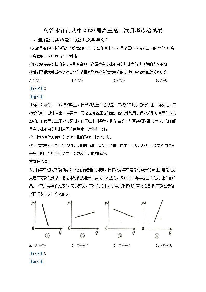 新疆乌鲁木齐市八中2020届高三月考政治试题01