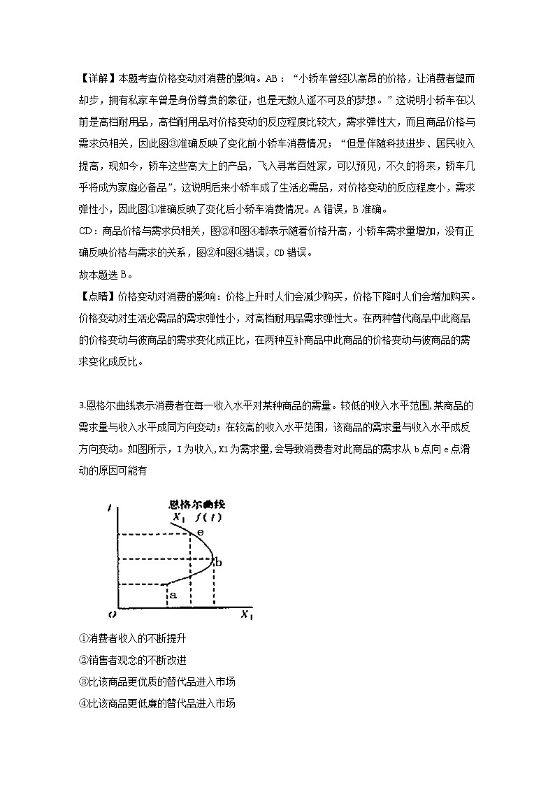 新疆乌鲁木齐市八中2020届高三月考政治试题02