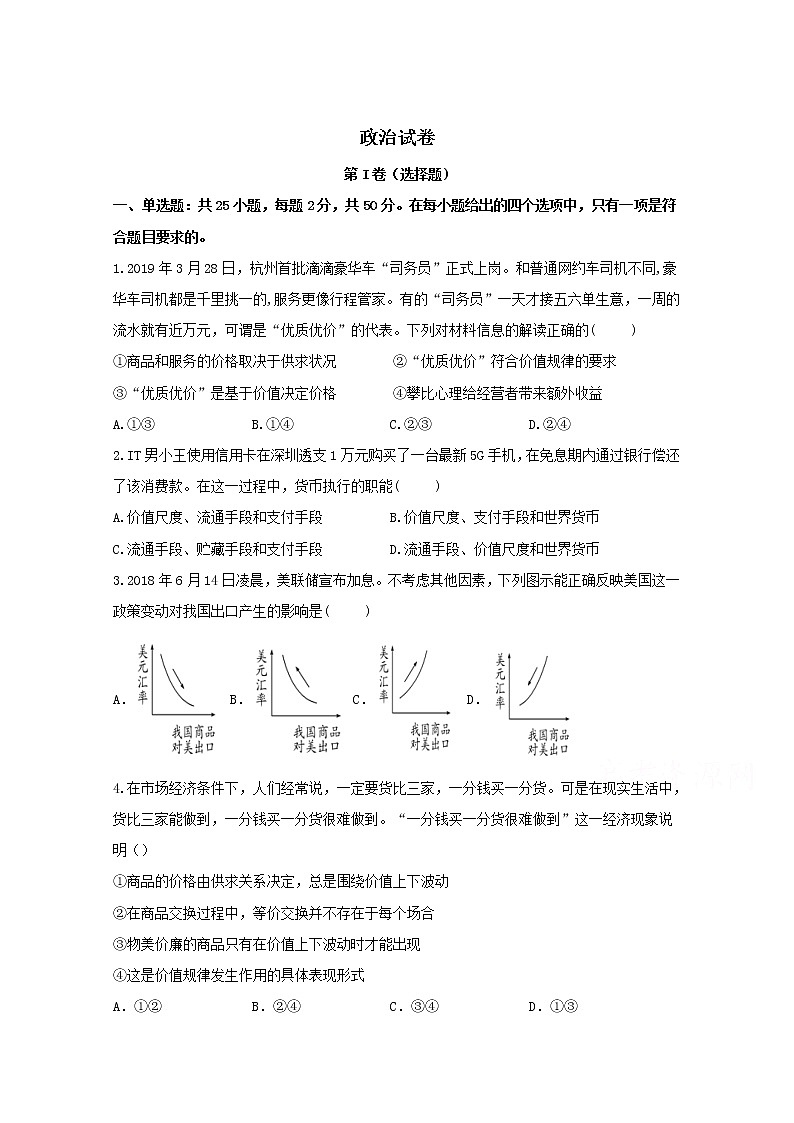云南省曲靖市会泽县第一中学2020届高三第一次月考政治试卷01