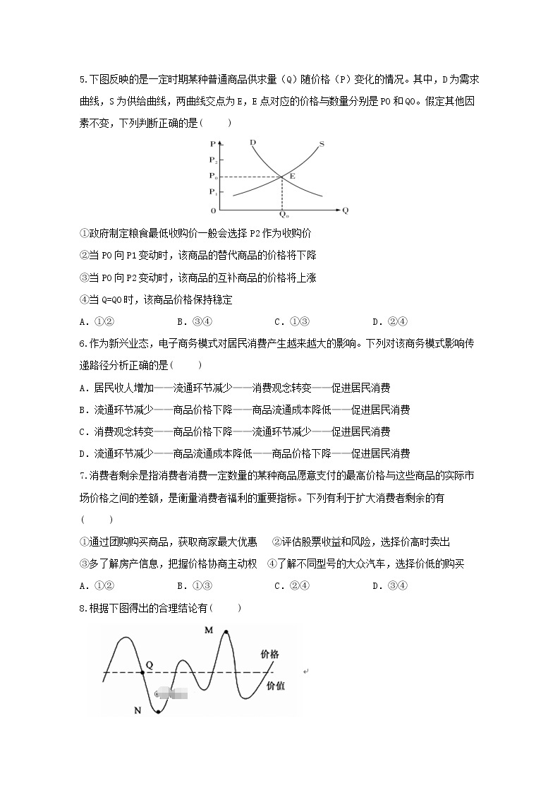 云南省曲靖市会泽县第一中学2020届高三第一次月考政治试卷02