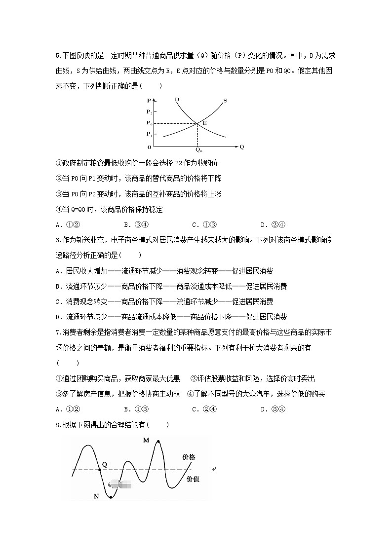 云南省曲靖市会泽县第一中学2020届高三第一次月考政治试卷02