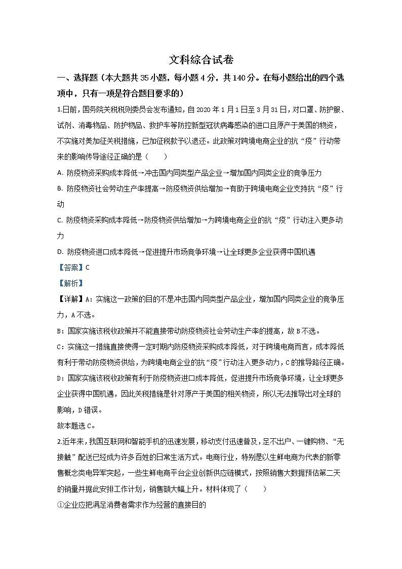 云南师大附中2020届高三第八次月考政治试题01