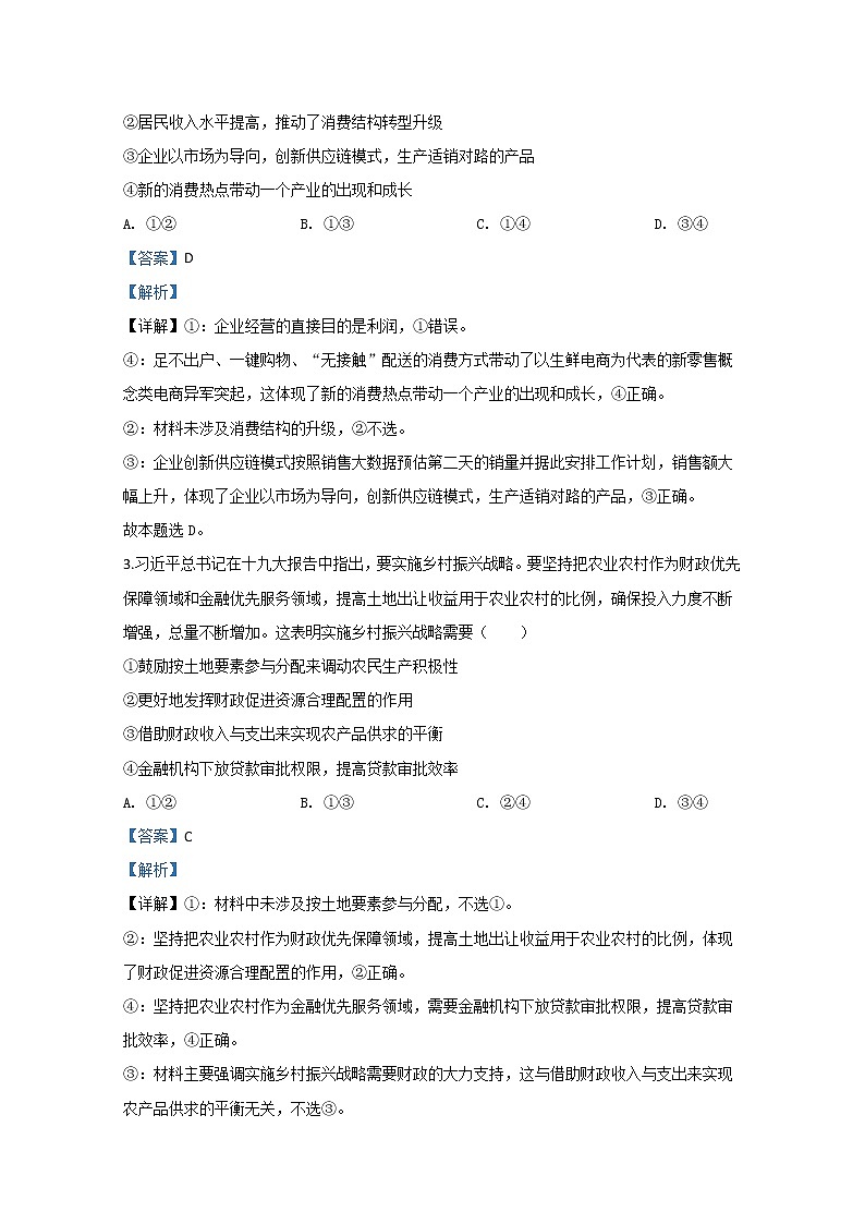 云南师大附中2020届高三第八次月考政治试题02