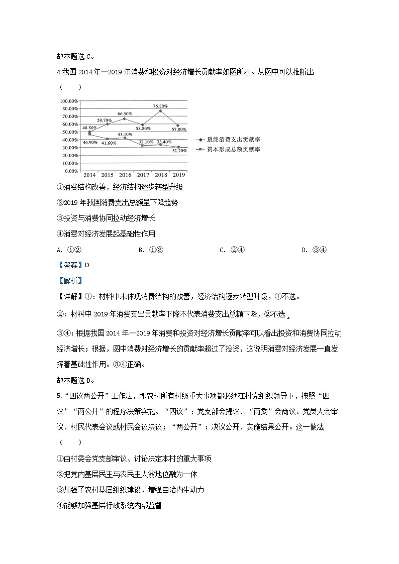 云南师大附中2020届高三第八次月考政治试题03