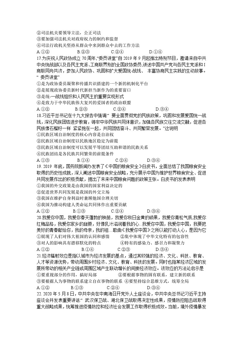 云南师范大学附属中学2020届高三适应性月考（九）文科综合政治试题02