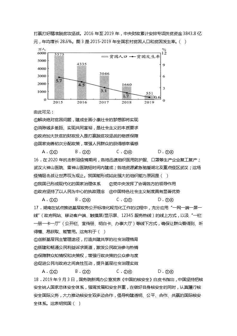 西藏拉萨中学2020届高三第七次月考文综政治试题02