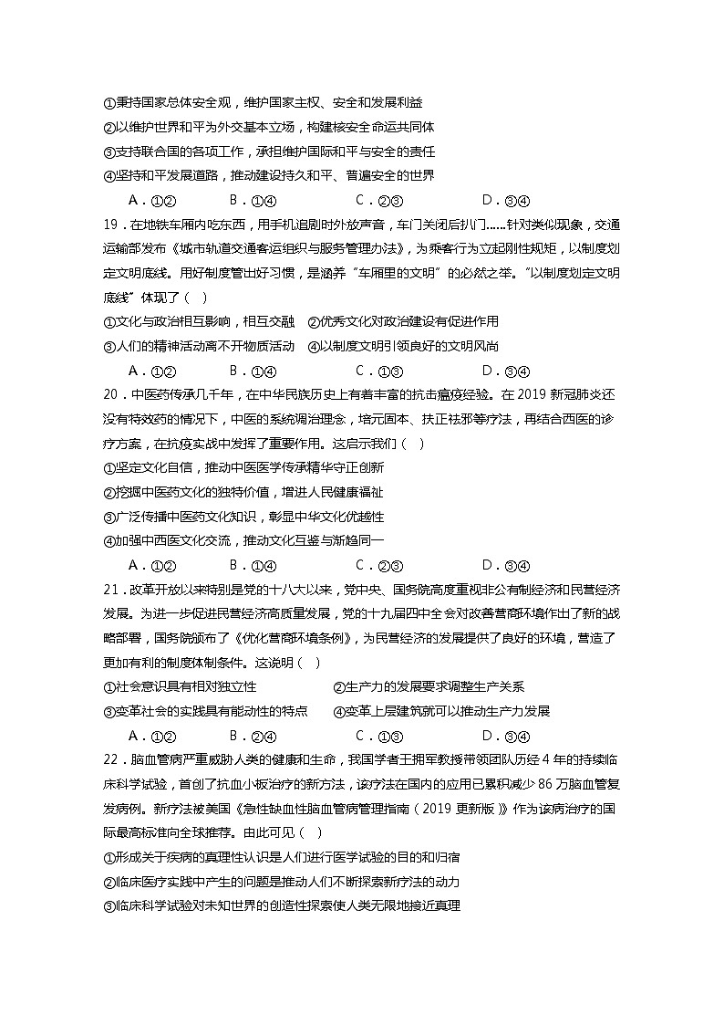 西藏拉萨中学2020届高三第七次月考文综政治试题03