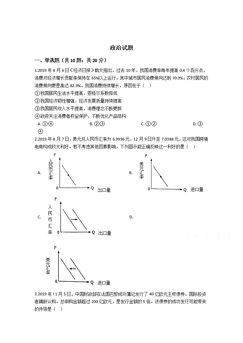 云南文山州马关县第一中学2020届高三月考政治试卷01