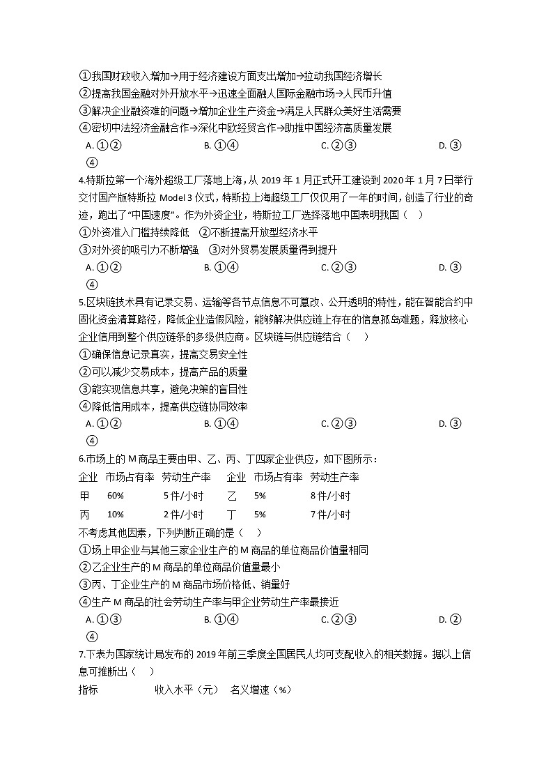 云南文山州马关县第一中学2020届高三月考政治试卷02