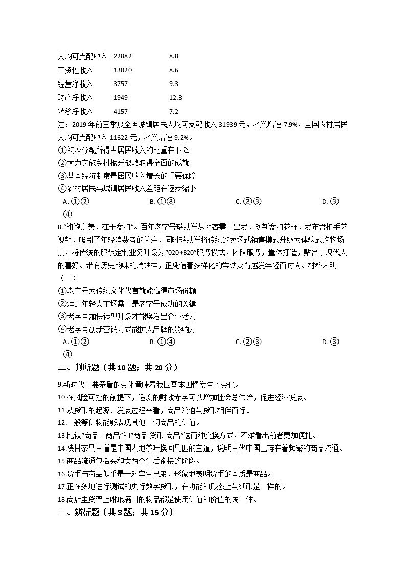 云南文山州马关县第一中学2020届高三月考政治试卷03
