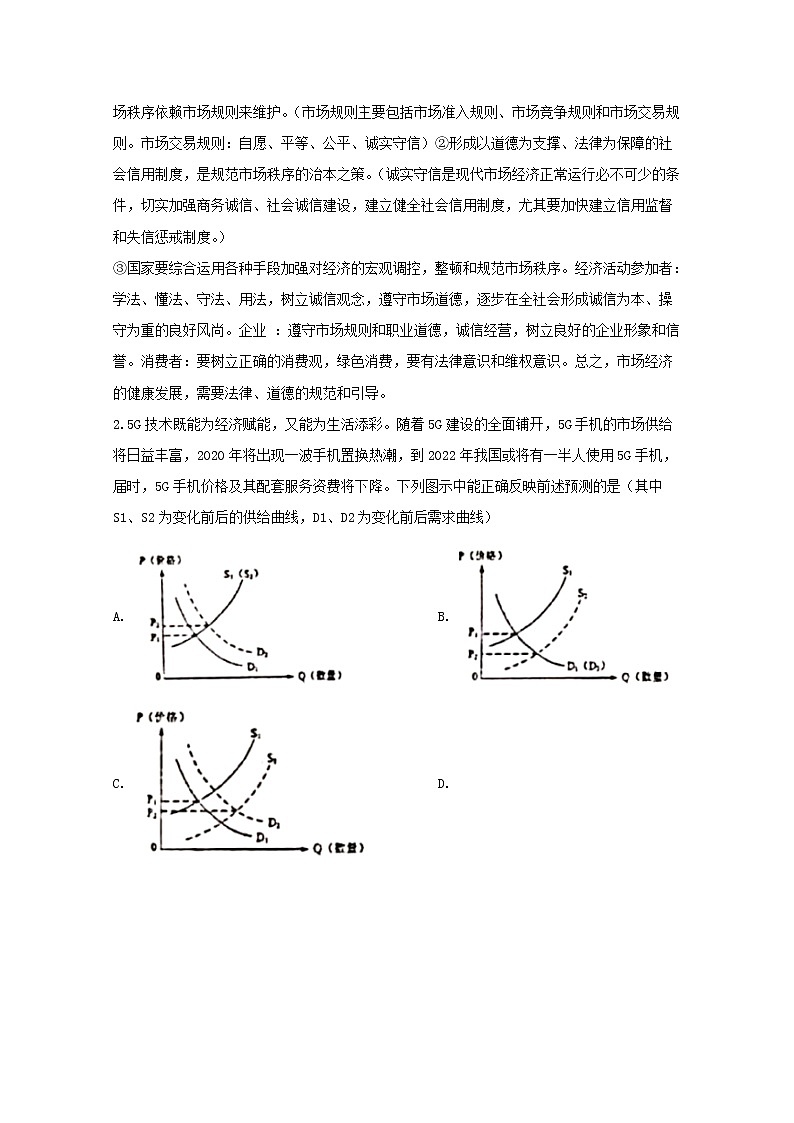 重庆市西南大学附中2020届高三第四次月考文综政治试题02