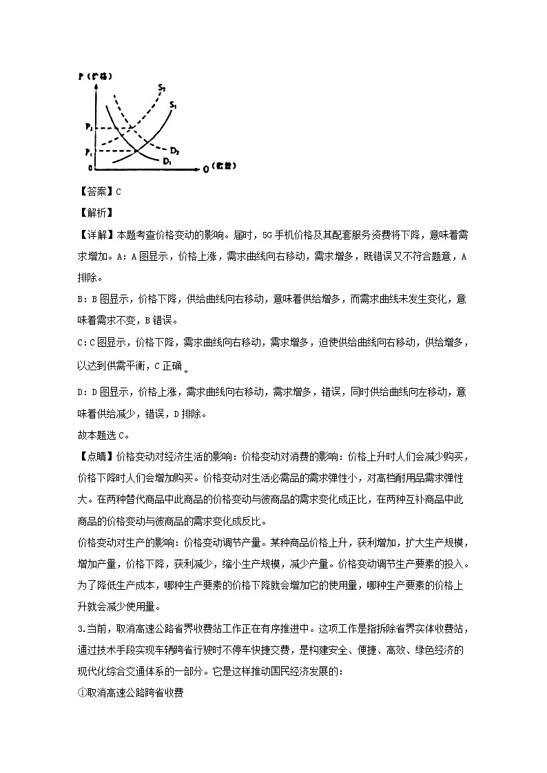 重庆市西南大学附中2020届高三第四次月考文综政治试题03