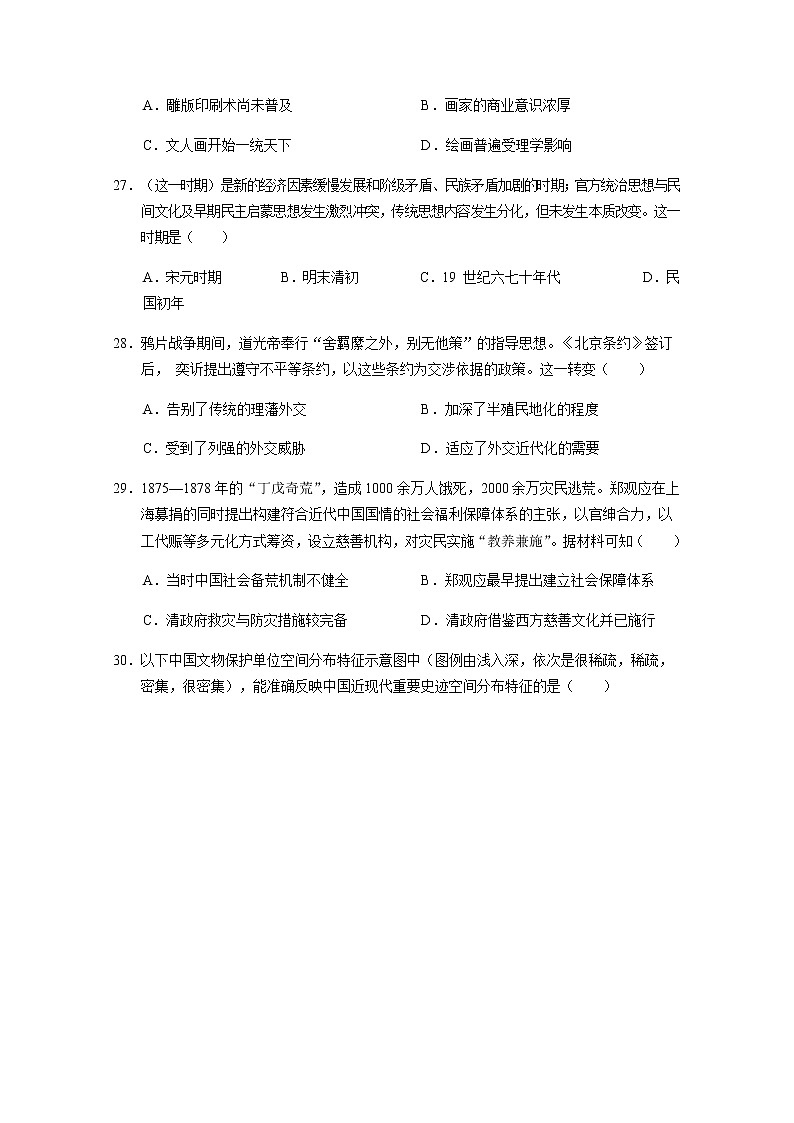 重庆市云阳江口中学校2020届高三下学期第一次月考政治试题第2页