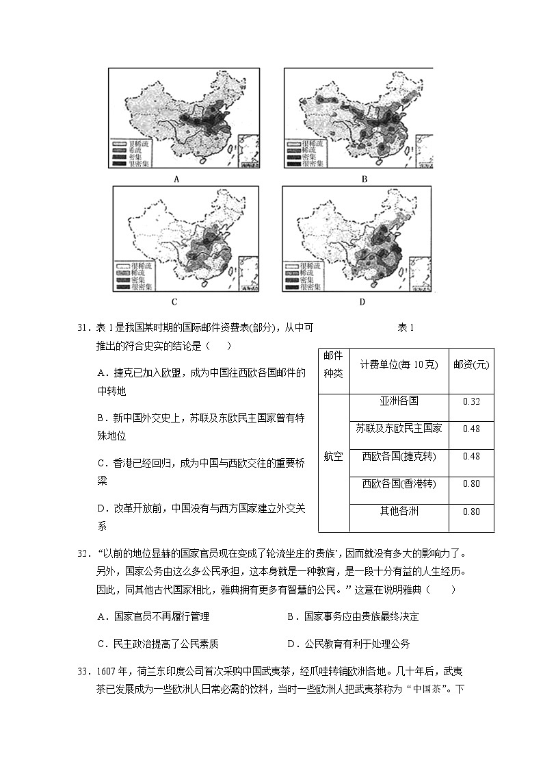 重庆市云阳江口中学校2020届高三下学期第一次月考政治试题第3页