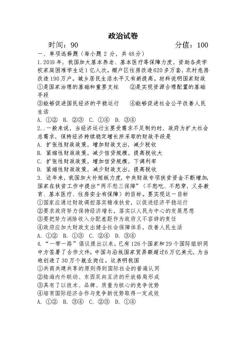 新疆阿克苏市阿瓦提县第四中学2020届高三上学期月考政治试题01