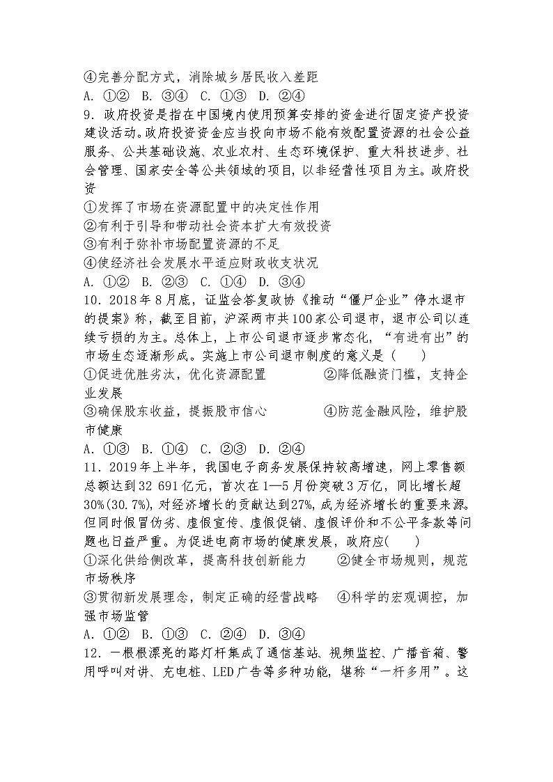 新疆阿克苏市阿瓦提县第四中学2020届高三上学期月考政治试题03