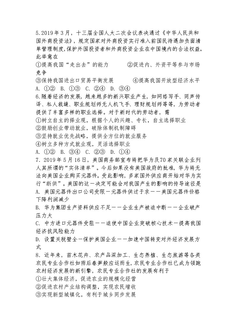 新疆阿克苏市阿瓦提四中2020届高三上学期月考政治 试卷02