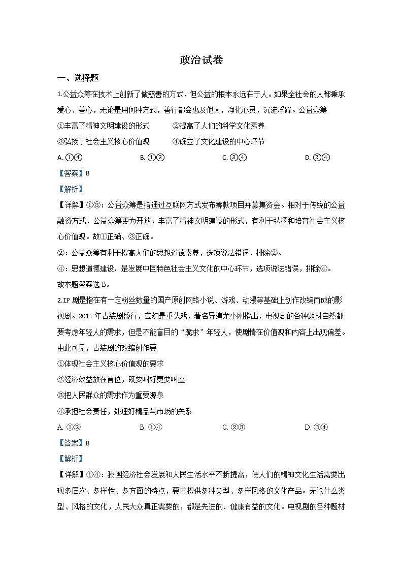 新疆博尔塔拉蒙古自治州第五师高级中学2020届高三上学期月考政治试题01