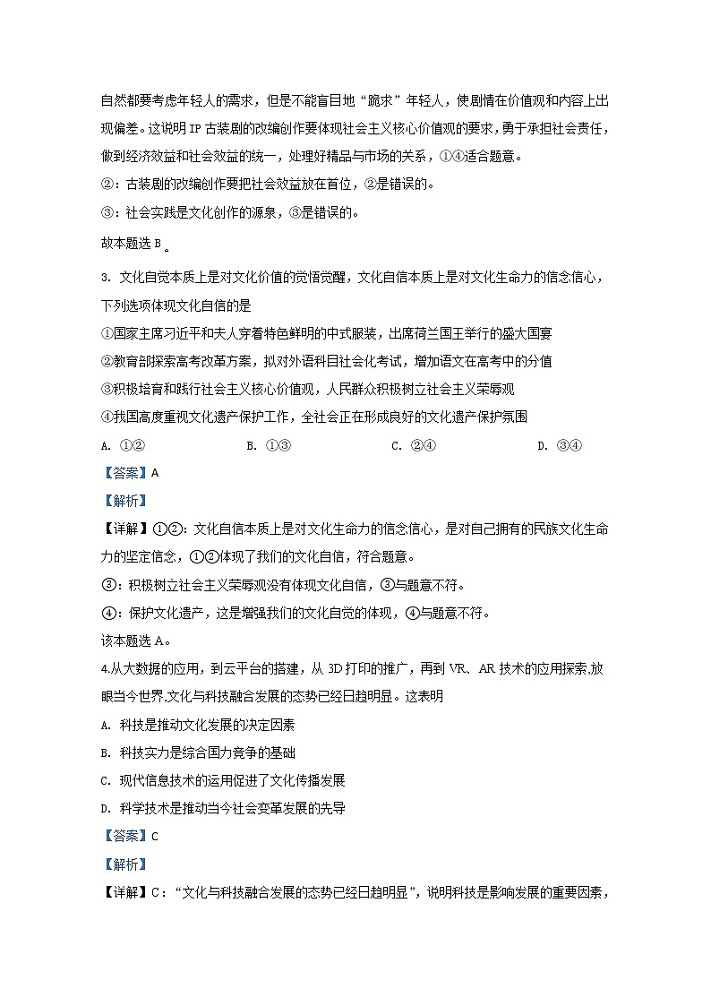 新疆博尔塔拉蒙古自治州第五师高级中学2020届高三上学期月考政治试题02