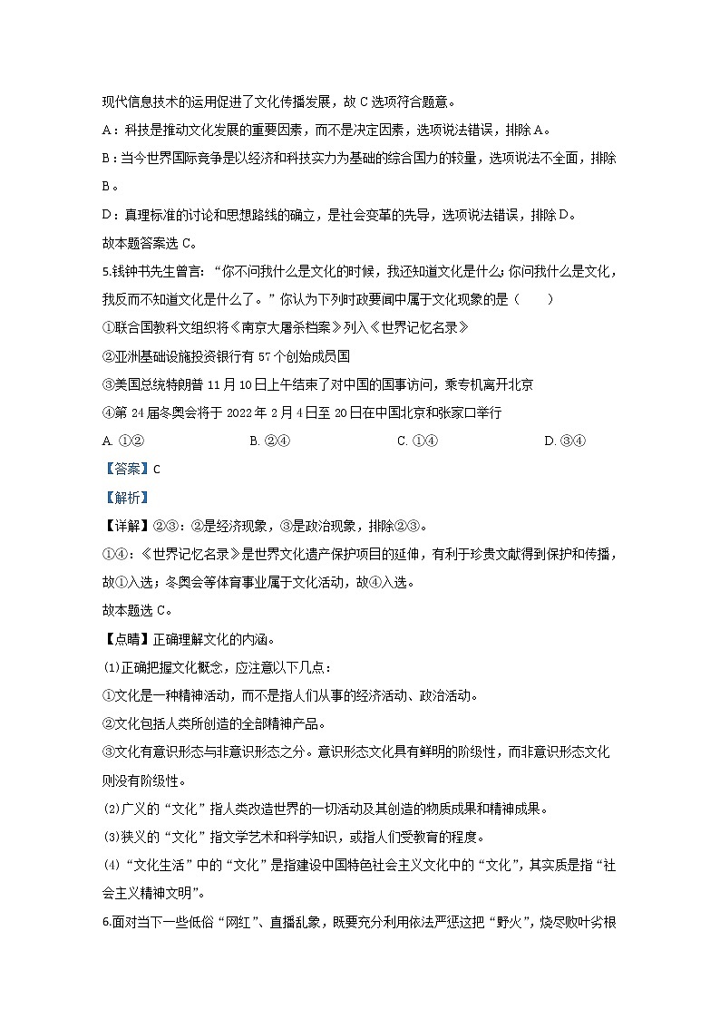 新疆博尔塔拉蒙古自治州第五师高级中学2020届高三上学期月考政治试题03