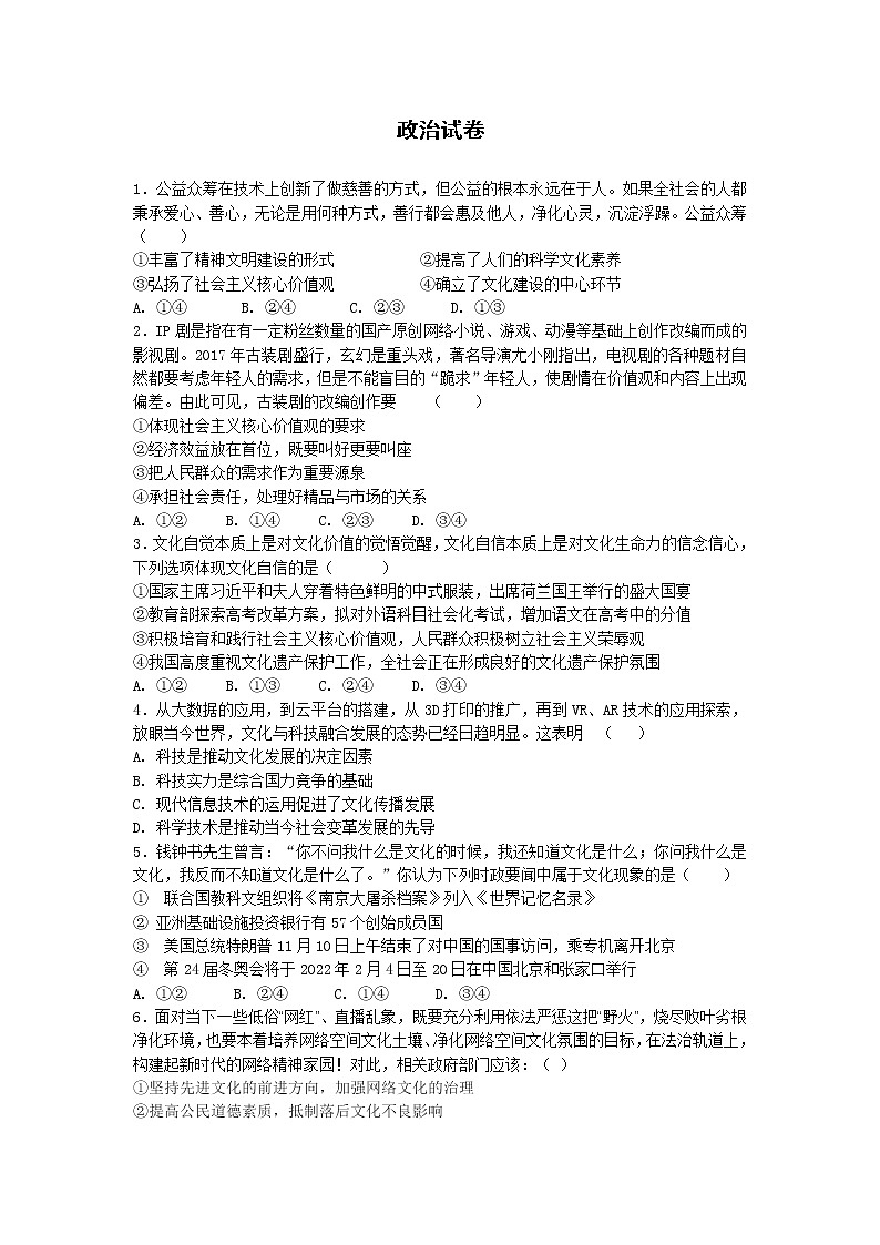 新疆博尔塔拉蒙古自治州第五师高级中学2020届高三上学期月考政治试题01