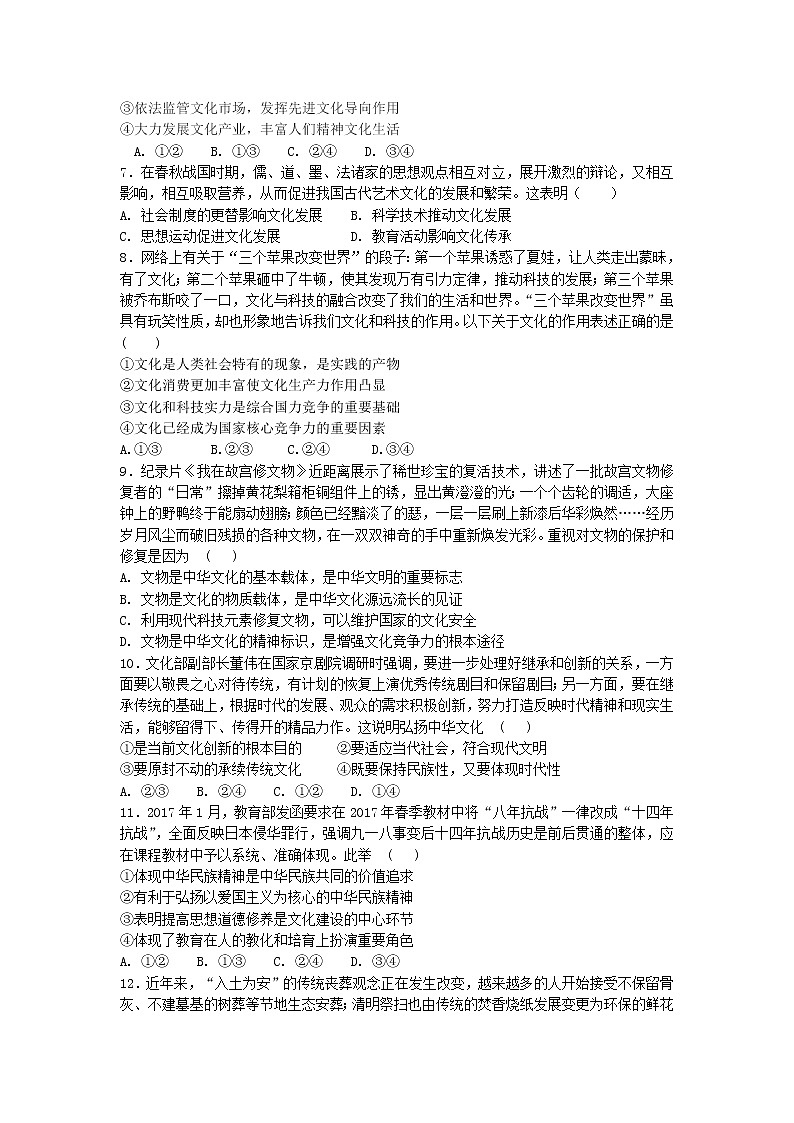 新疆博尔塔拉蒙古自治州第五师高级中学2020届高三上学期月考政治试题02