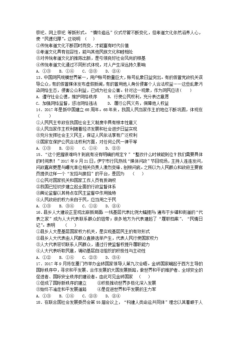 新疆博尔塔拉蒙古自治州第五师高级中学2020届高三上学期月考政治试题03