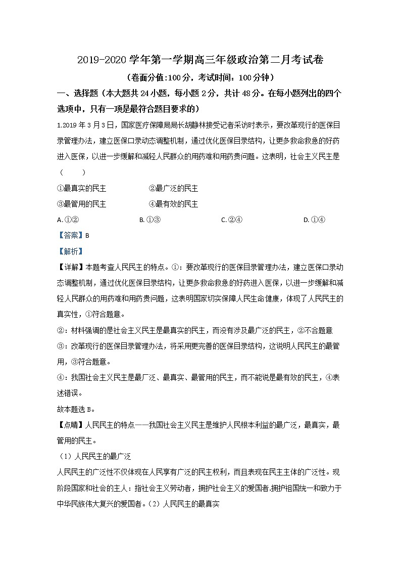 新疆昌吉州行知学校2020届高三上学期月考政治试题01