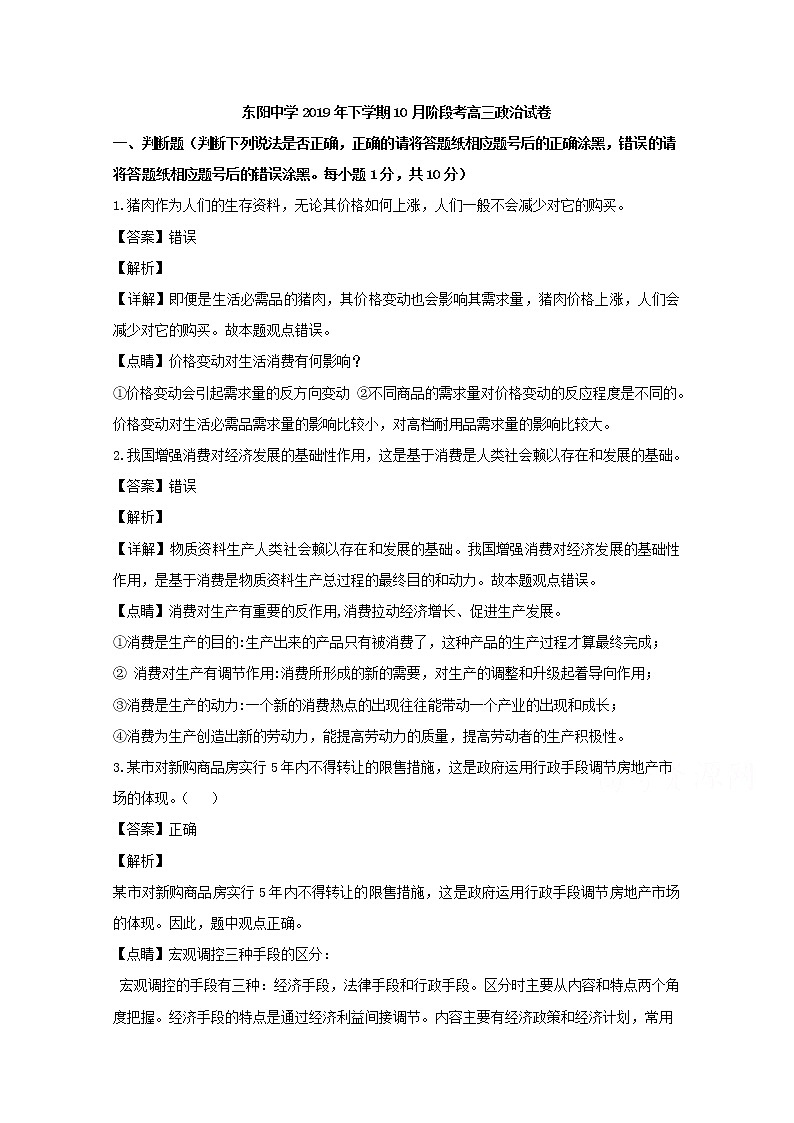 浙江省东阳中学2020届高三（10月）月考政治试题01