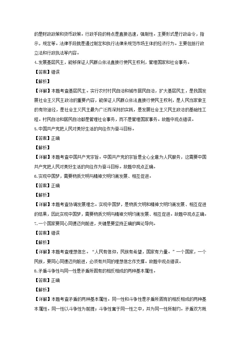 浙江省东阳中学2020届高三（10月）月考政治试题02