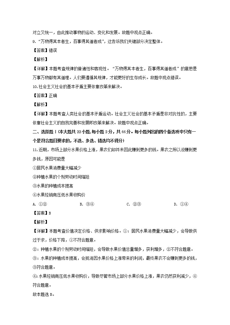 浙江省东阳中学2020届高三（10月）月考政治试题03