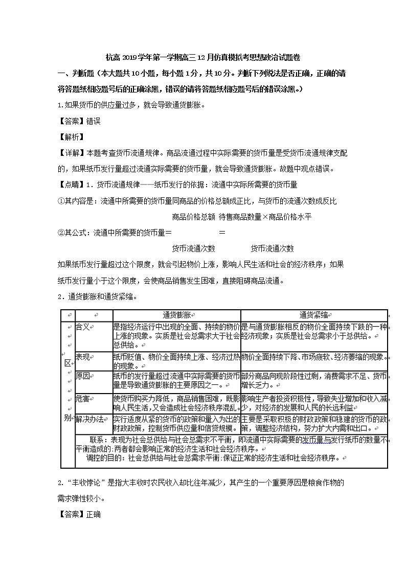 浙江省杭州高级中学2020届高三12月月考政治试题01