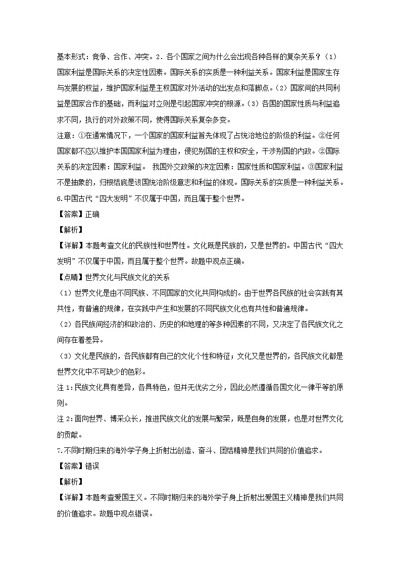 浙江省杭州高级中学2020届高三12月月考政治试题03