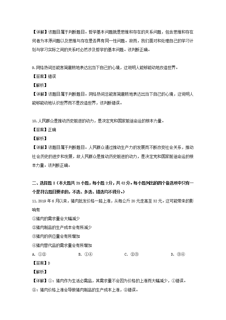 浙江省十校联盟2020届高三（10月）月考政治试题03