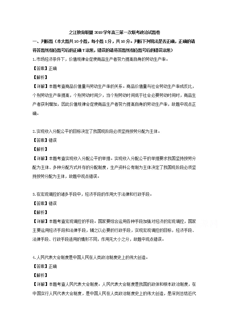 浙江省之江教育联盟2020届高三(9月)月考政治试题第1页
