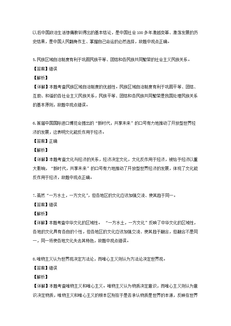 浙江省之江教育联盟2020届高三(9月)月考政治试题第2页