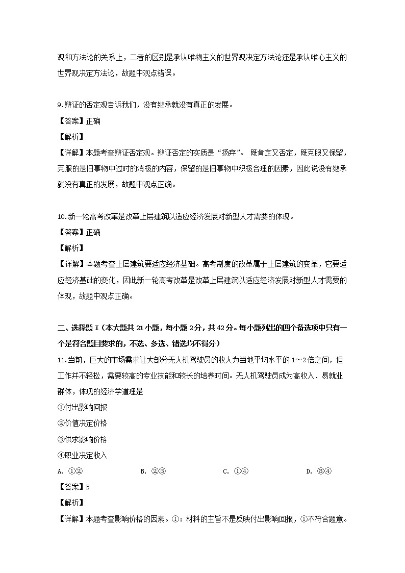 浙江省之江教育联盟2020届高三(9月)月考政治试题第3页
