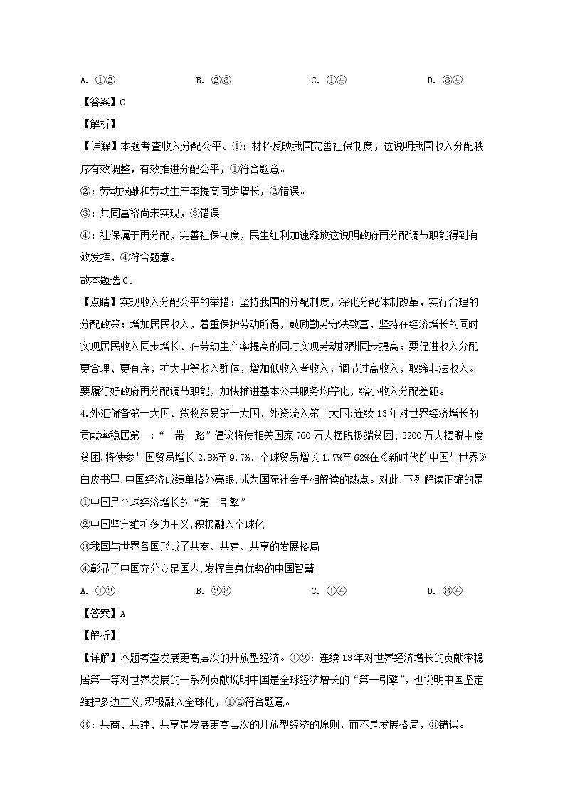 重庆市八中2020届高三上学期第二月考文综政治试题03