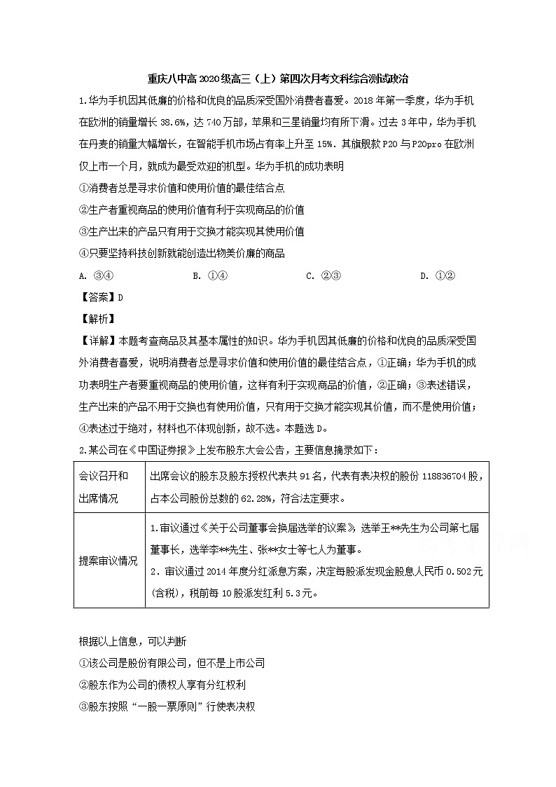 重庆市第八中学2020届高三12月月考文综政治试题01