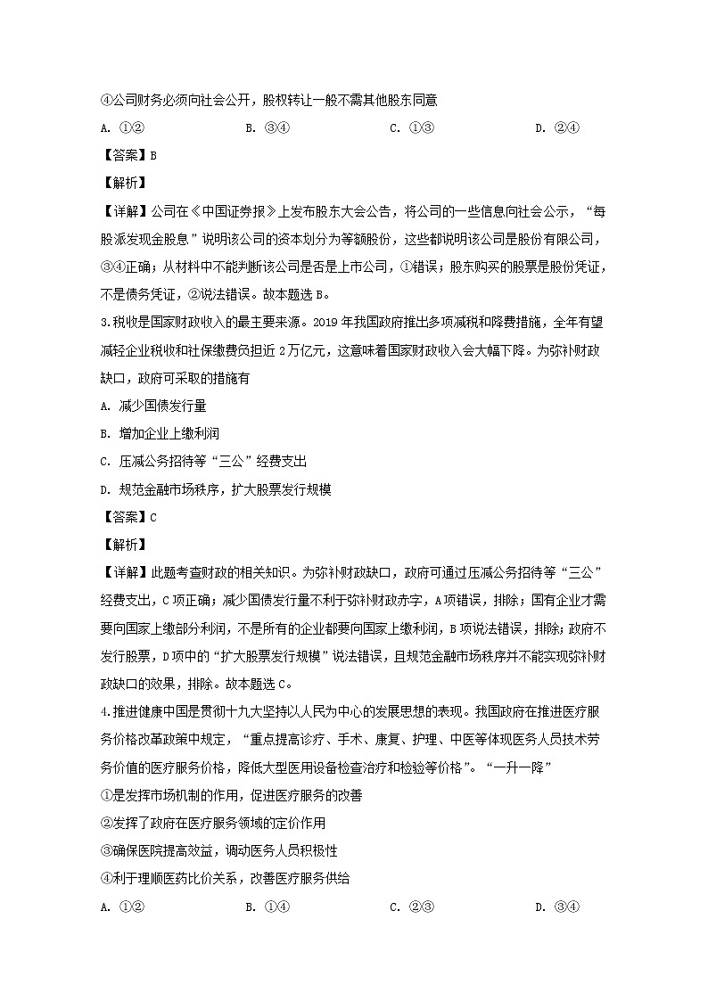 重庆市第八中学2020届高三12月月考文综政治试题02