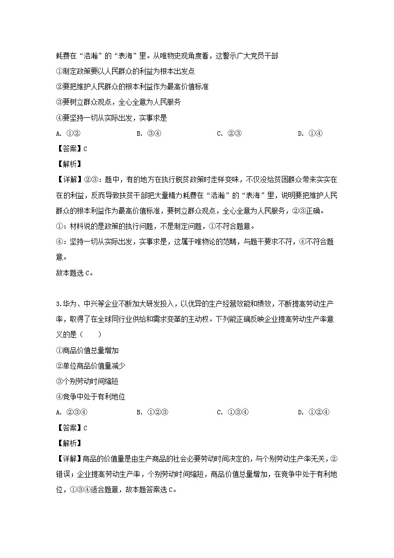 重庆市涪陵实验中学2020届高三上学期第一次月考政治试题第2页