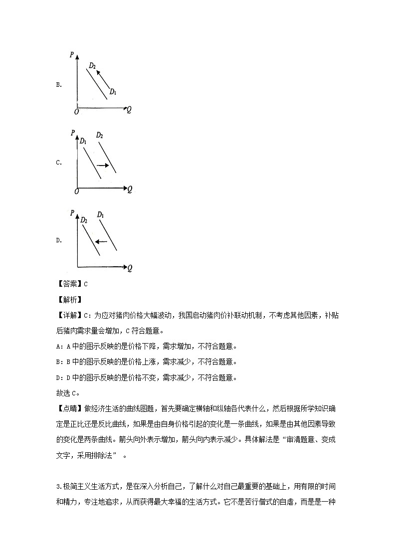 重庆市九龙坡区渝高中学校2020届高三上学期月考文综政治试题02