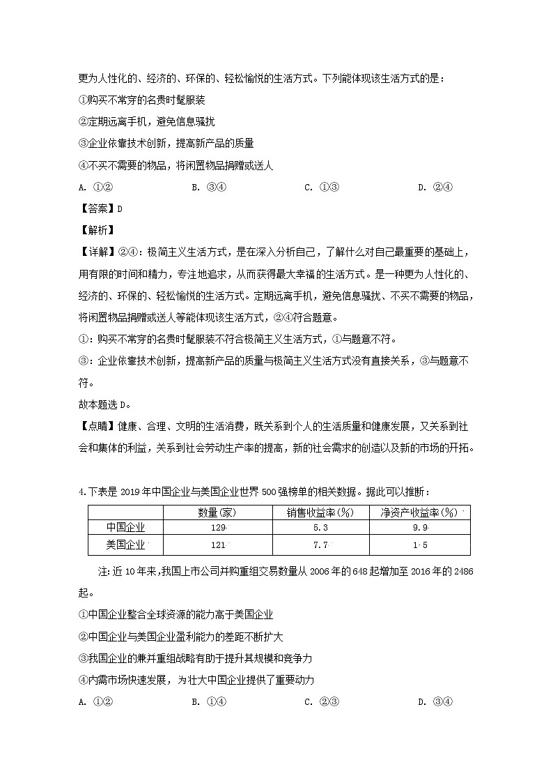 重庆市九龙坡区渝高中学校2020届高三上学期月考文综政治试题03