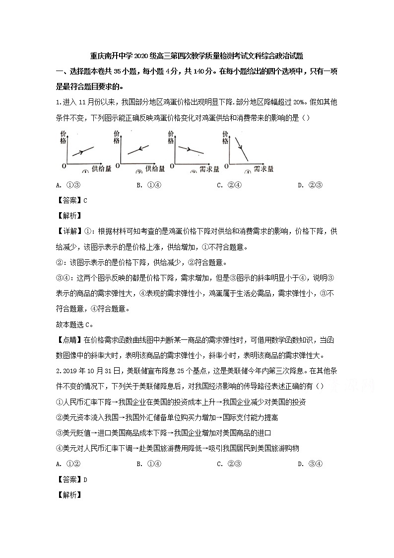 重庆市南开中学2020届高三上学期第四次月考文综政治试题01
